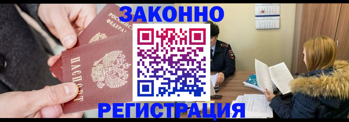 временная регистрация купить в Острове